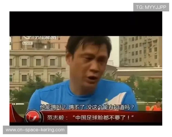 范志毅谈U23国足：比赛酣畅淋漓，应从这起步